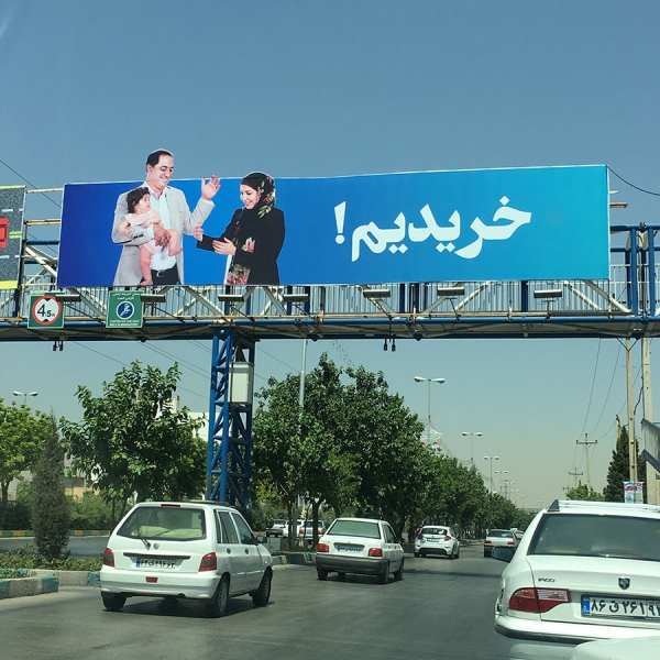 کمپین ترغیب خرید بازار بزرگ فرش ایرانیان
