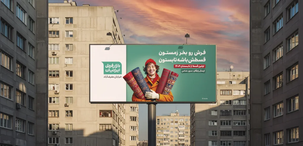 آژانس تبلیغاتی شیراز - شرکت تبلیغاتی شیراز