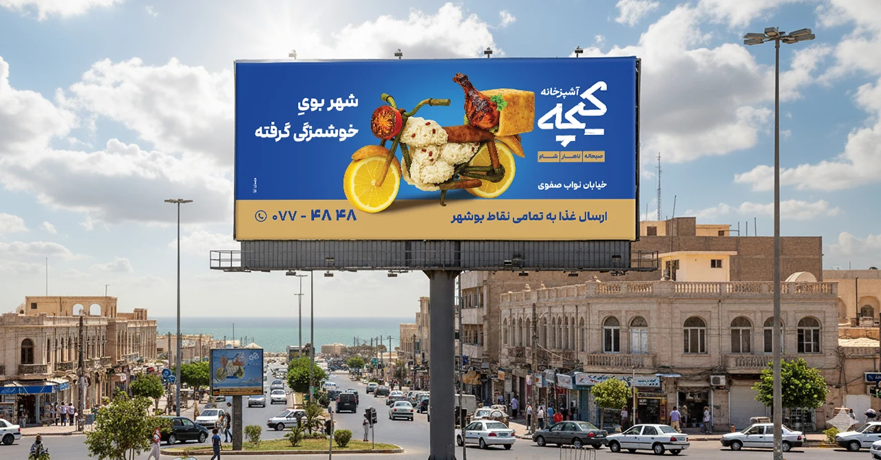 آژانس تبلیغاتی شیراز - شرکت تبلیغاتی شیراز