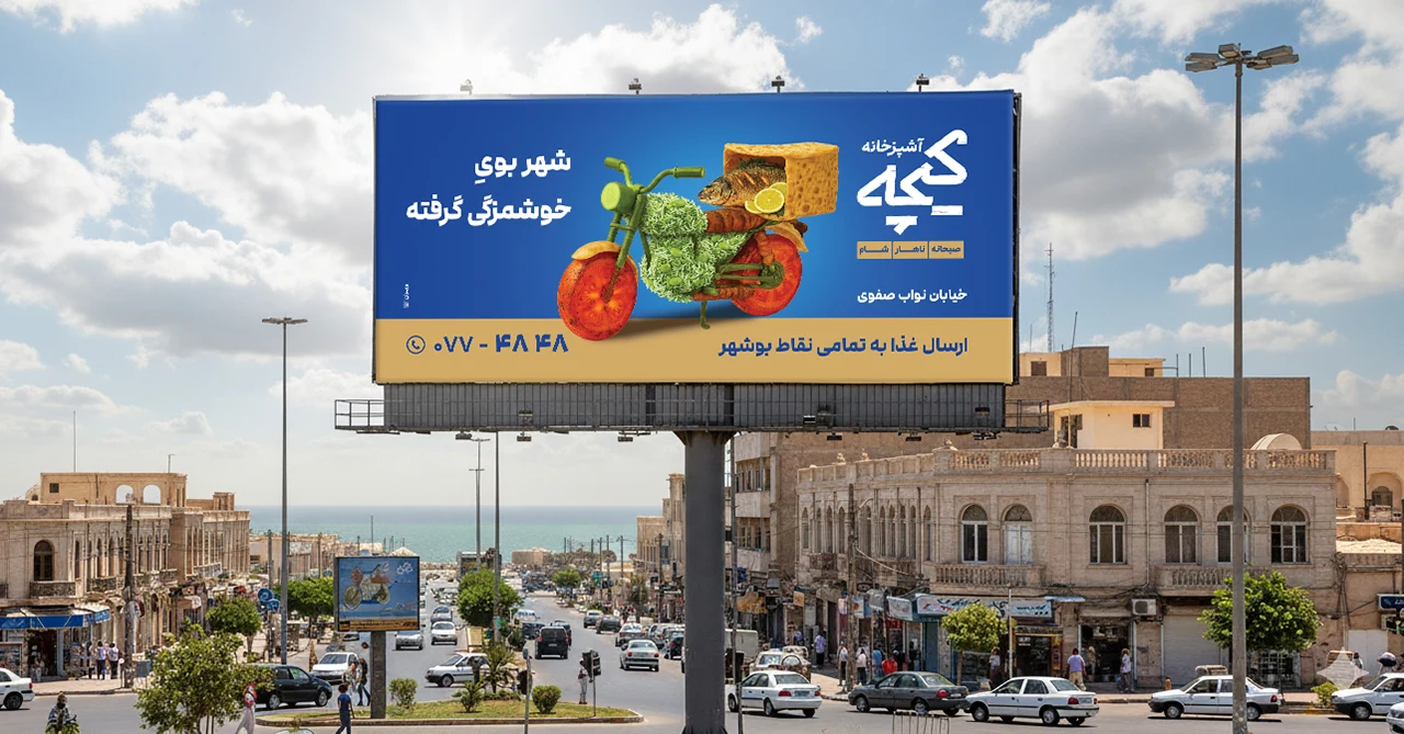 آژانس تبلیغاتی شیراز - شرکت تبلیغاتی شیراز