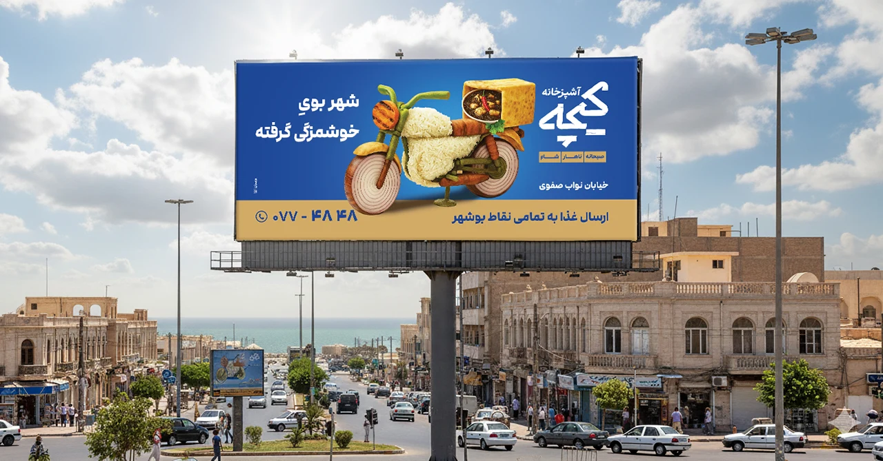 آژانس تبلیغاتی شیراز - شرکت تبلیغاتی شیراز