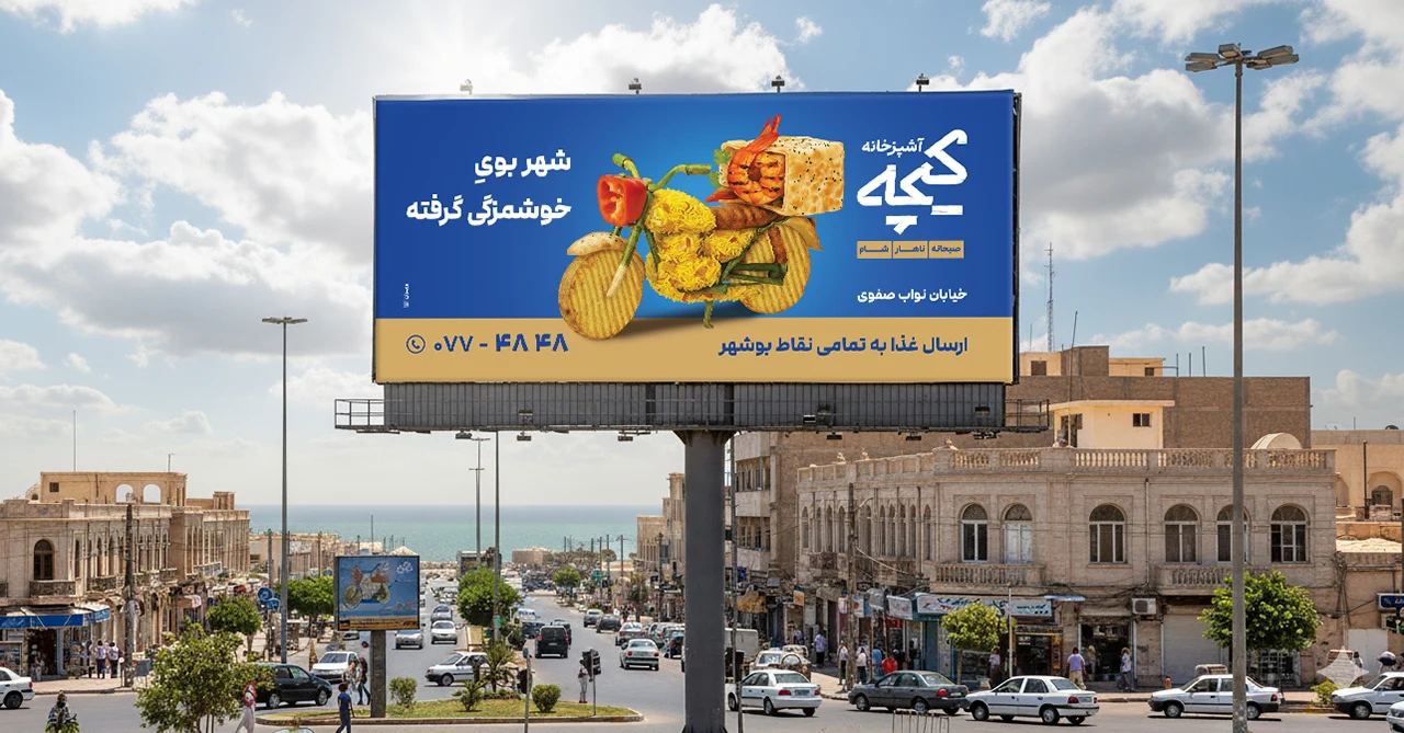 آژانس تبلیغاتی شیراز - شرکت تبلیغاتی شیراز